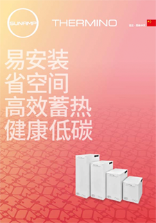 Sunamp brochure in Chinese